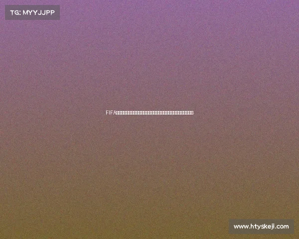FIFA世界杯主题棒球帽潮流设计引领足球运动时尚风潮限量收藏版全球热卖 FIFA世界杯主题棒球帽潮流设计引领足球运动时尚风潮限量收藏版全球热卖